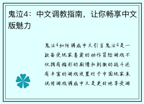 鬼泣4:中文调教指南,让你畅享中文版魅力