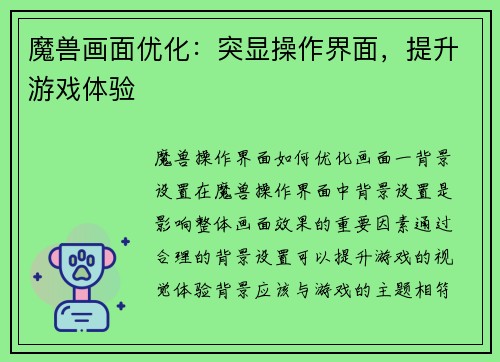 魔兽画面优化:突显操作界面,提升游戏体验